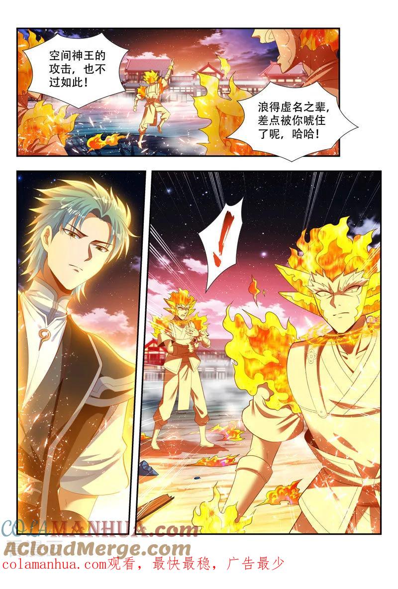 《万界神主》第170话 浪得虚名？ 第12页