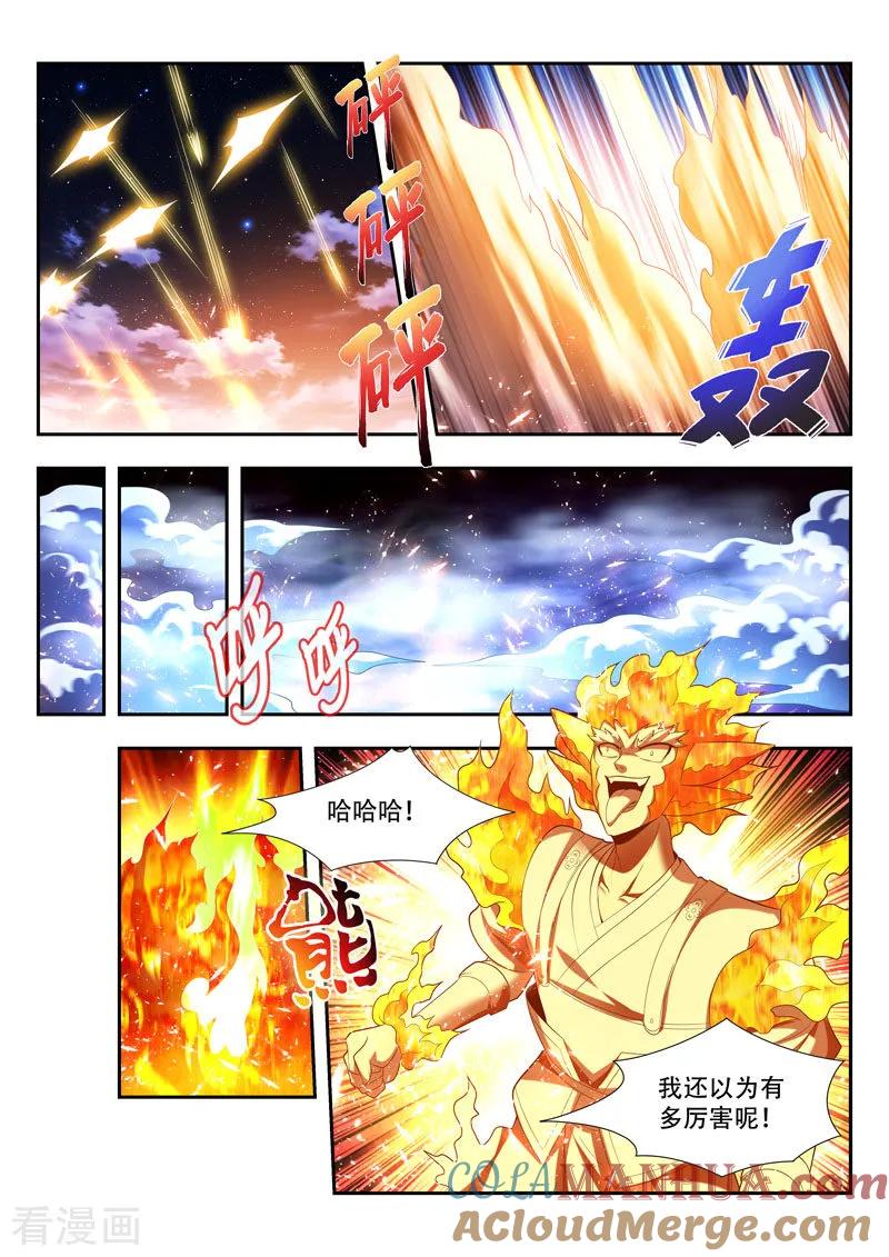《万界神主》第170话 浪得虚名？ 第11页