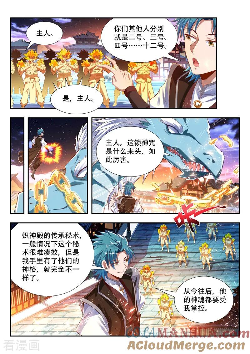 《万界神主》第171话 锁神咒 第10页