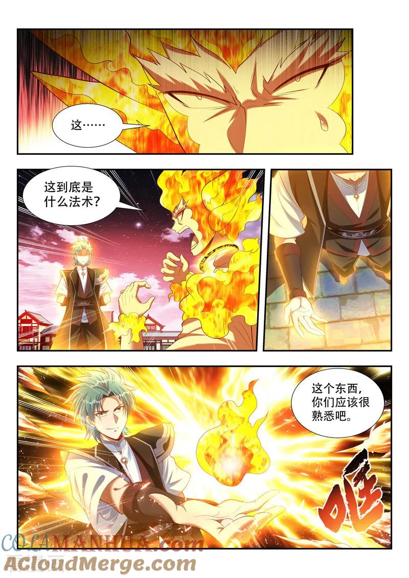 《万界神主》第171话 锁神咒 第4页