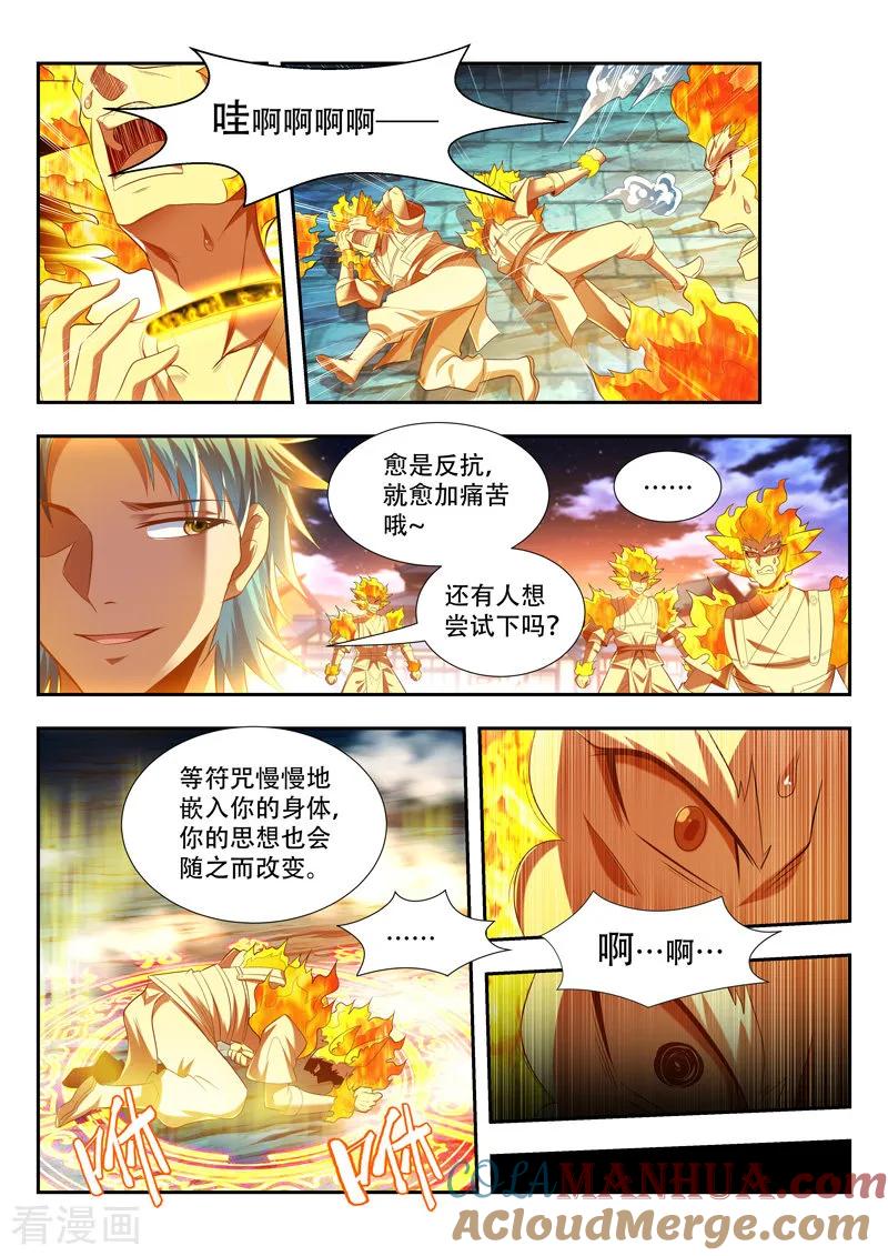 《万界神主》第171话 锁神咒 第8页