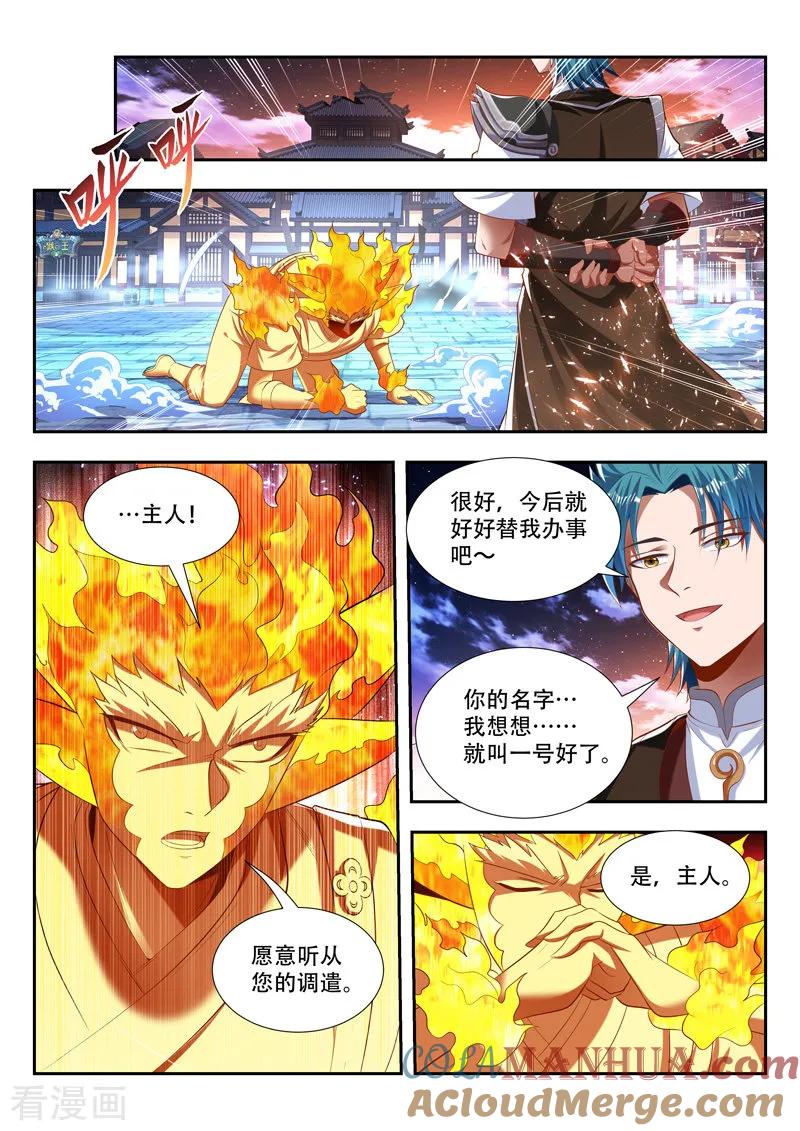 《万界神主》第171话 锁神咒 第9页