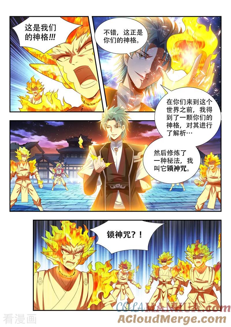 《万界神主》第171话 锁神咒 第5页