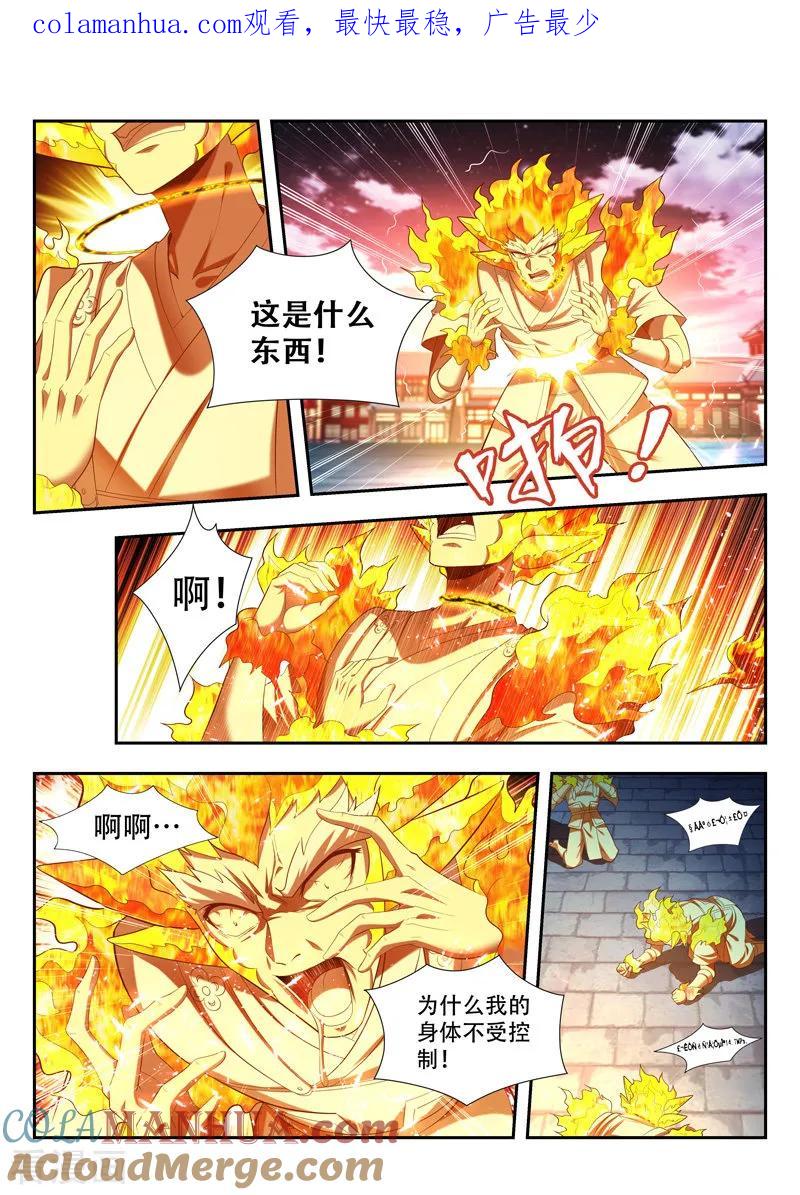 《万界神主》第171话 锁神咒 第1页