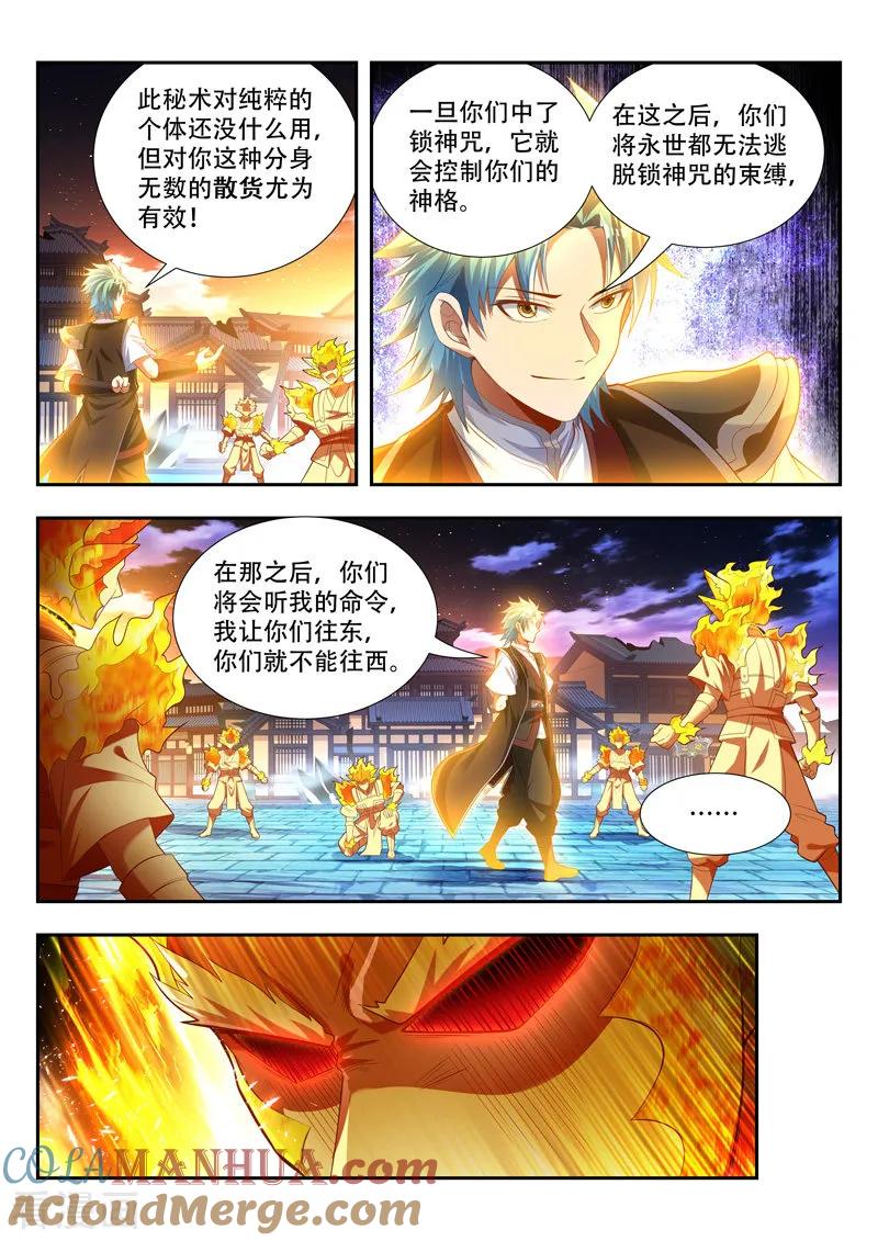 《万界神主》第171话 锁神咒 第6页