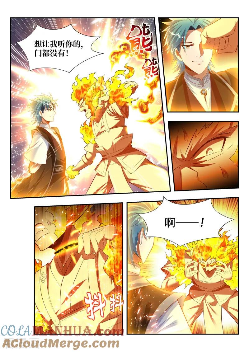 《万界神主》第171话 锁神咒 第7页