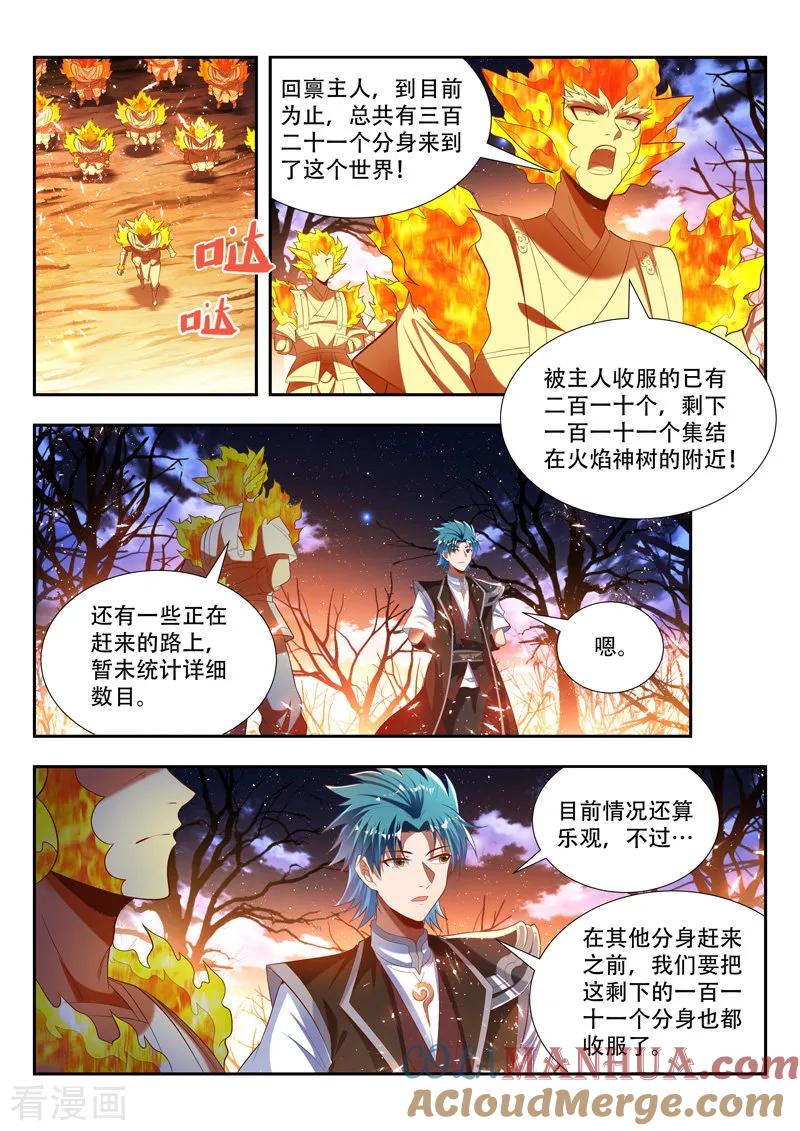 《万界神主》第172话 收服分身 第10页