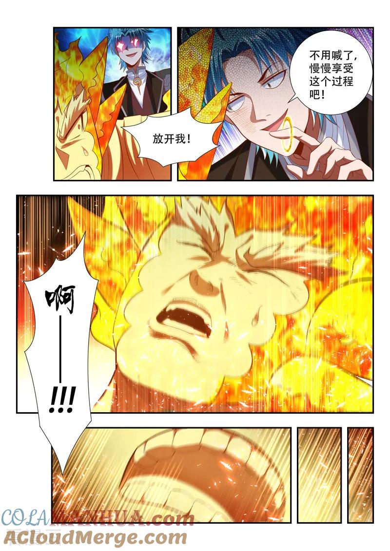 《万界神主》第172话 收服分身 第7页