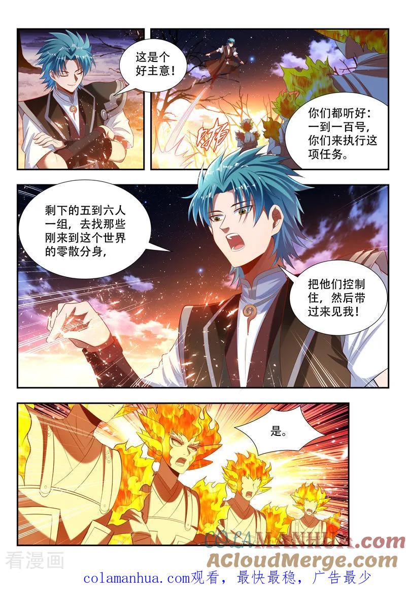 《万界神主》第172话 收服分身 第12页