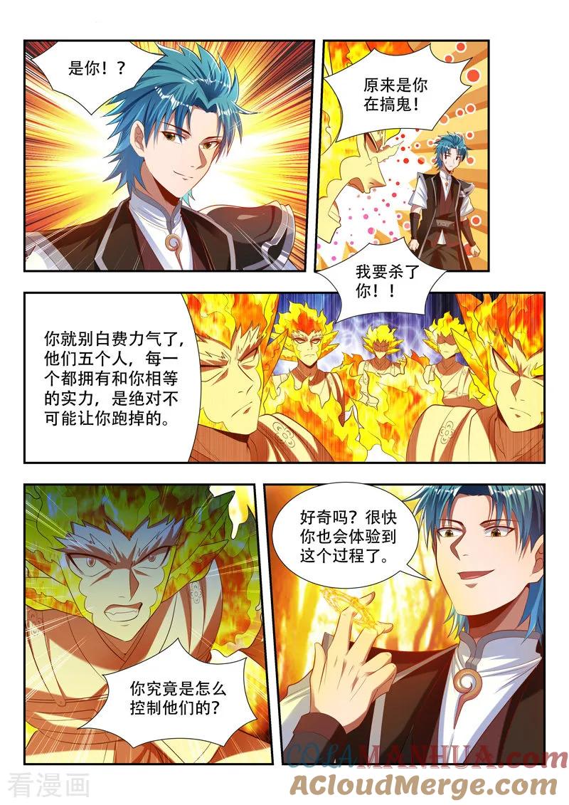《万界神主》第172话 收服分身 第4页