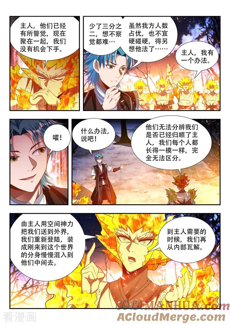 《万界神主》第172话 收服分身 第11页