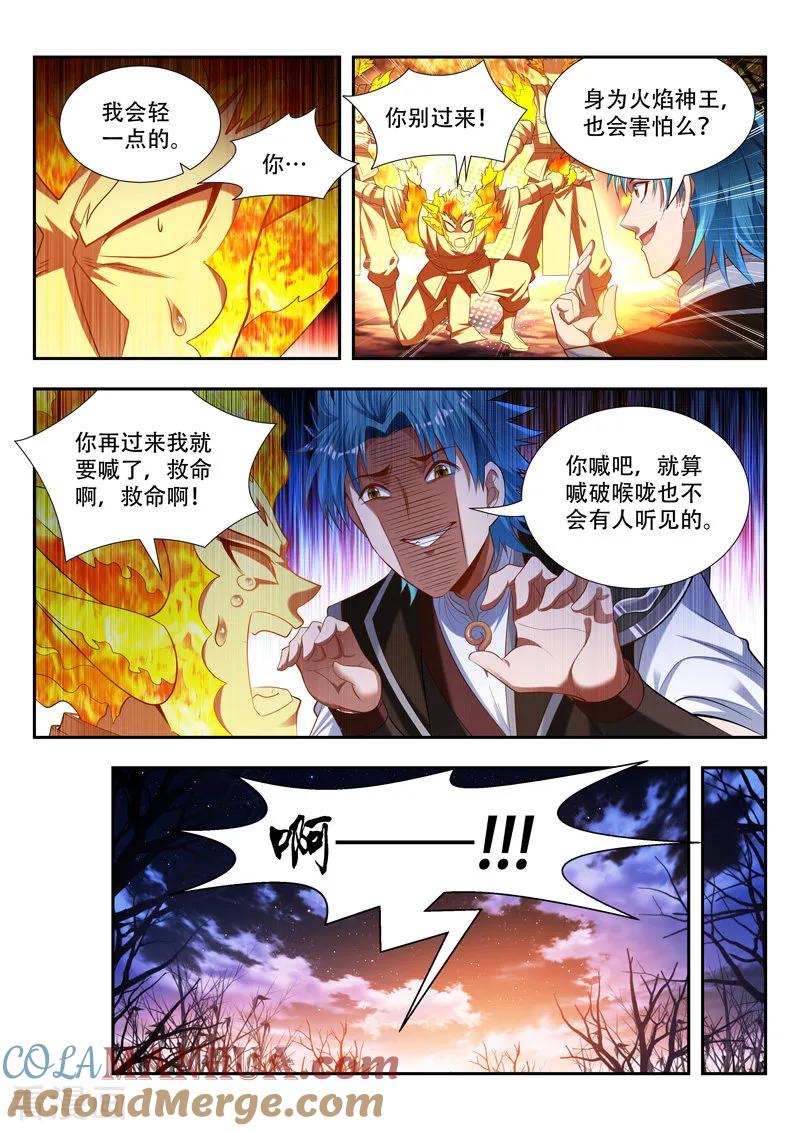 《万界神主》第172话 收服分身 第5页