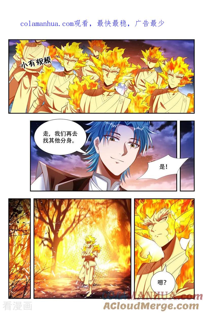 《万界神主》第172话 收服分身 第1页