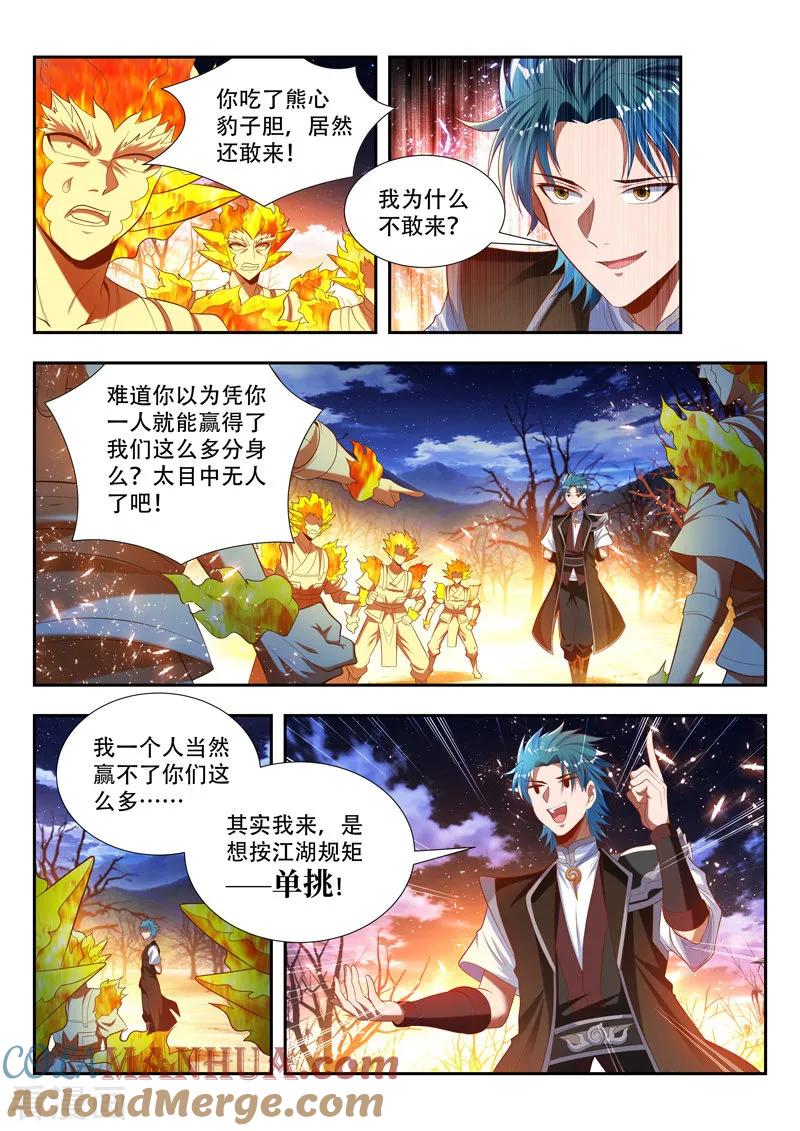 《万界神主》第173话 群殴 第10页