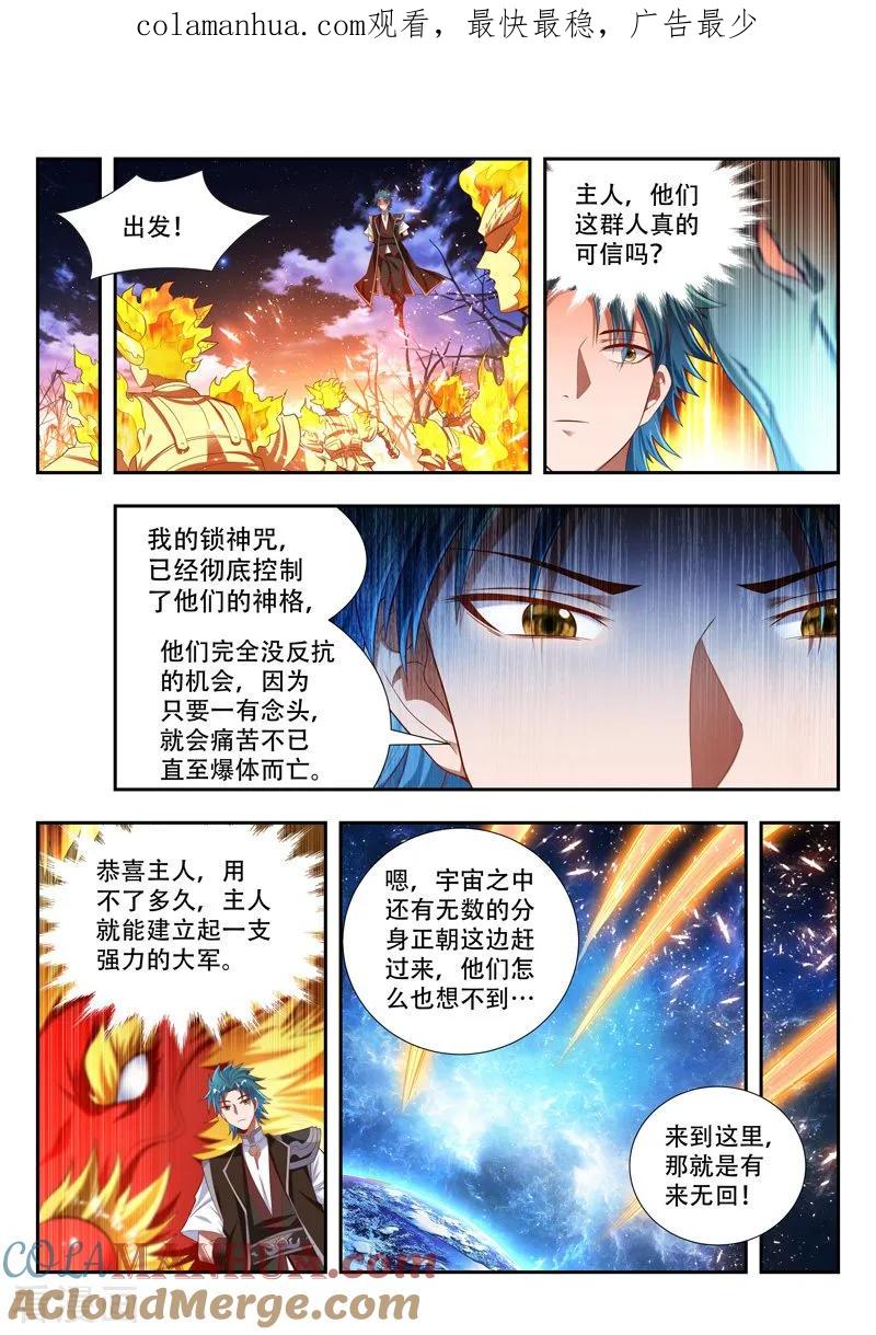 《万界神主》第173话 群殴 第1页