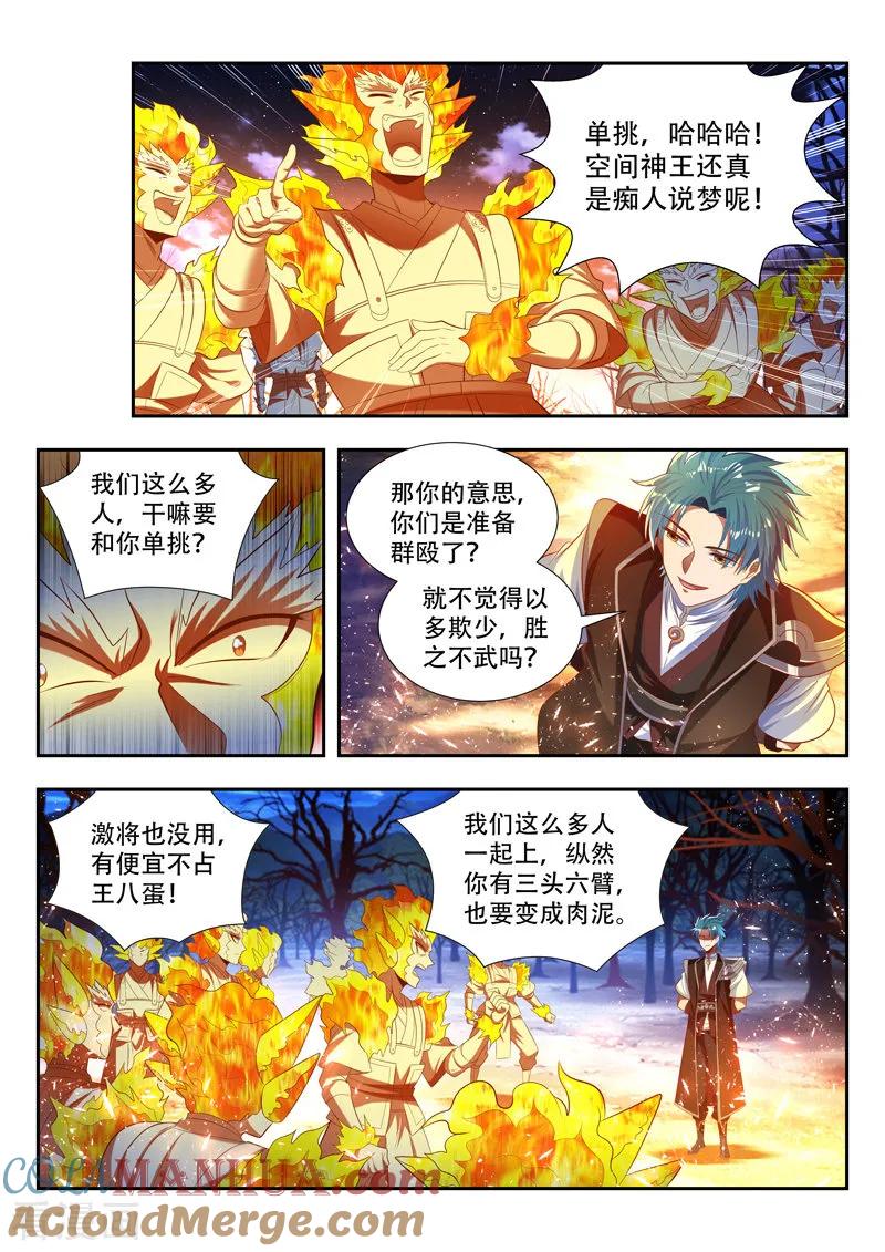 《万界神主》第173话 群殴 第11页