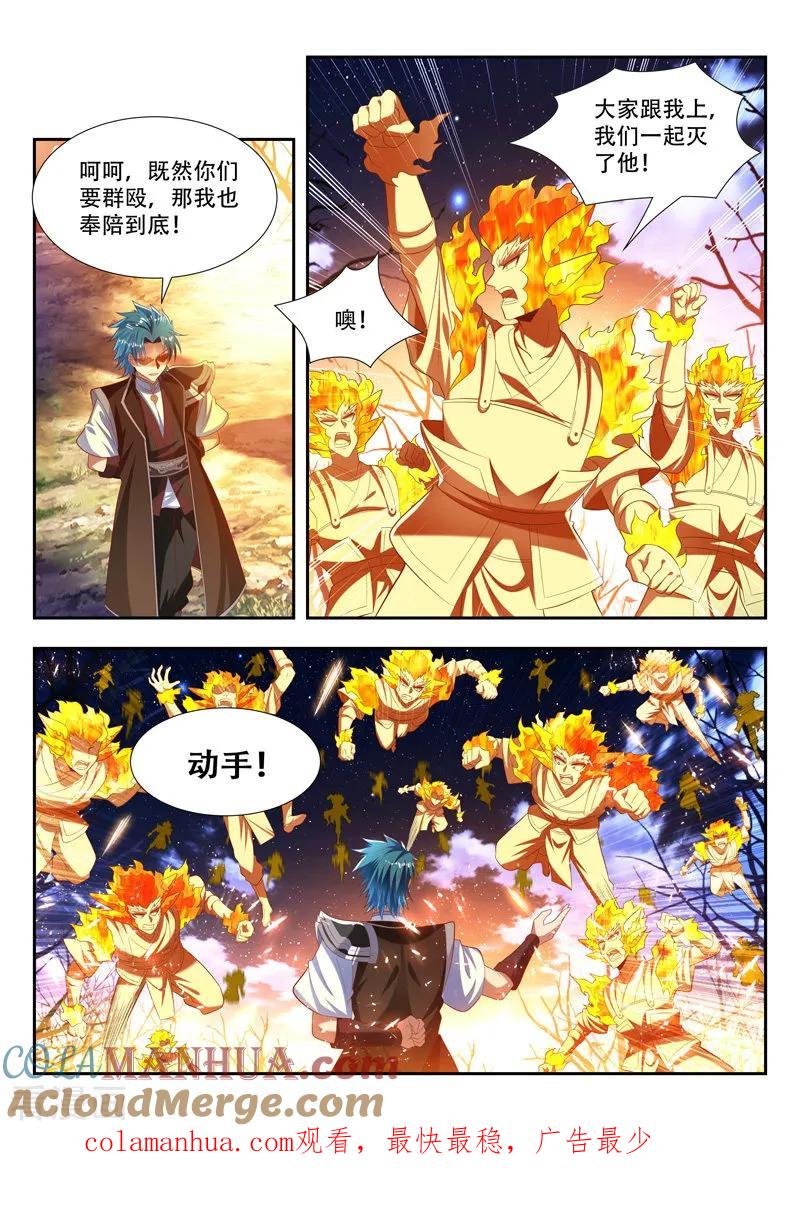 《万界神主》第173话 群殴 第12页