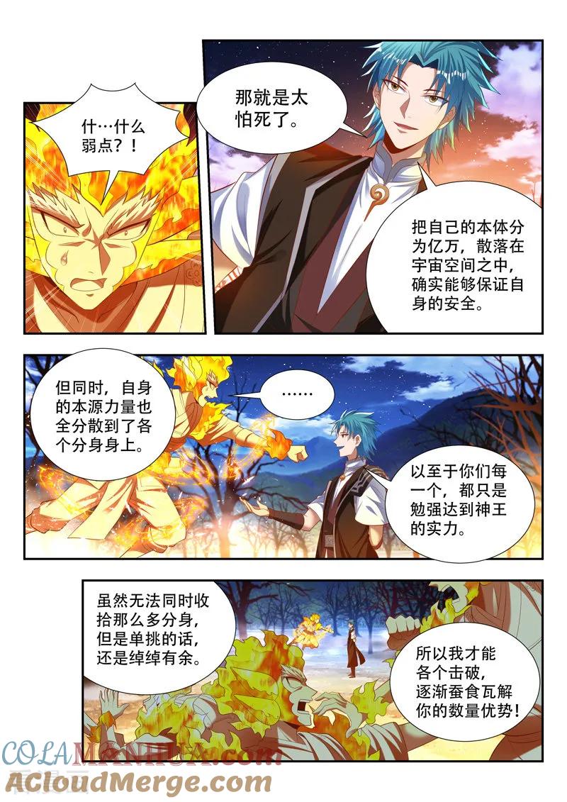《万界神主》第174话 取快递 第5页