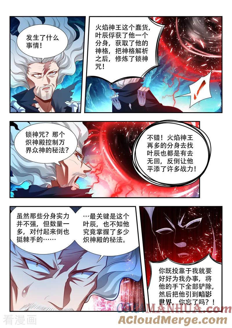 《万界神主》第174话 取快递 第10页