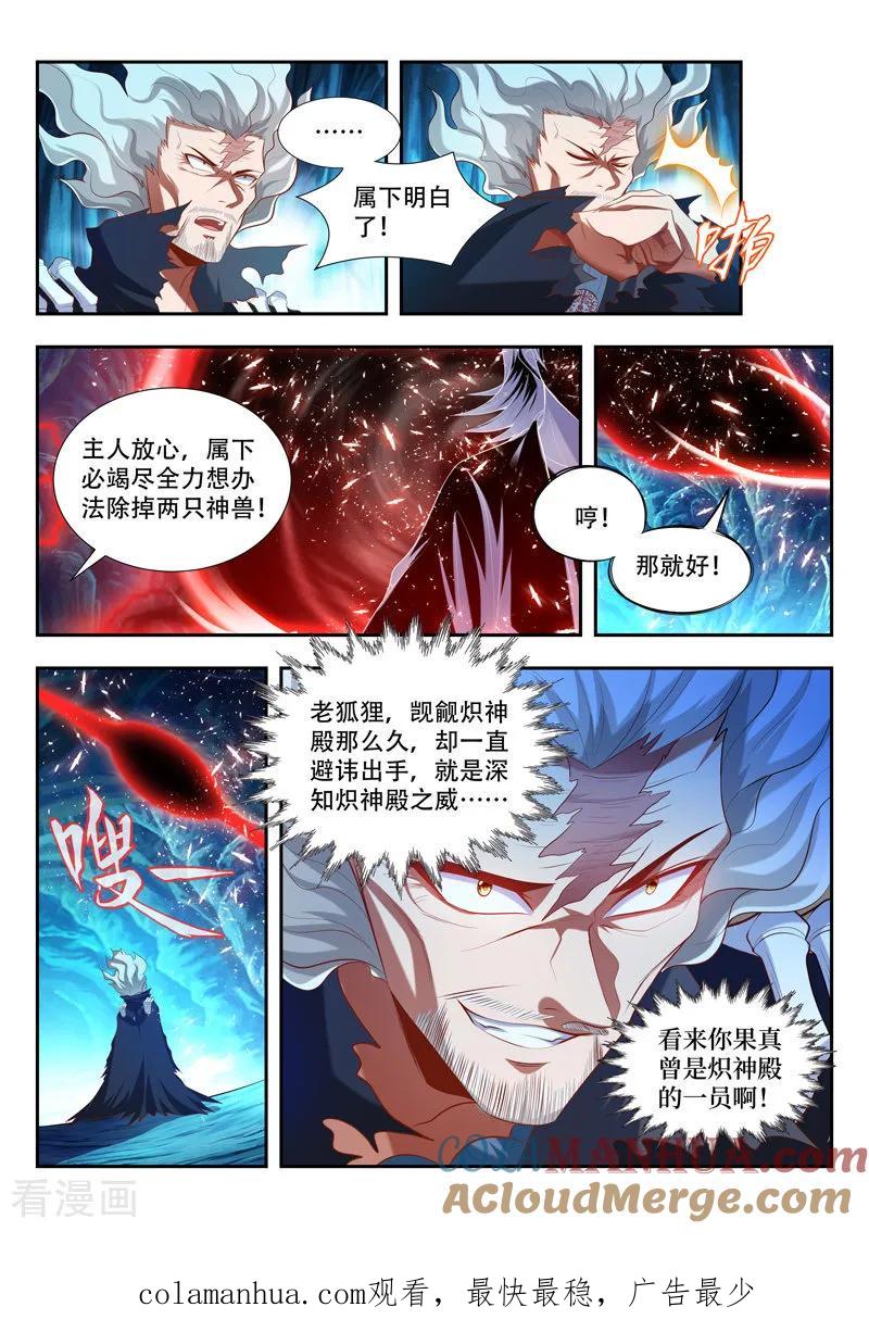 《万界神主》第174话 取快递 第12页