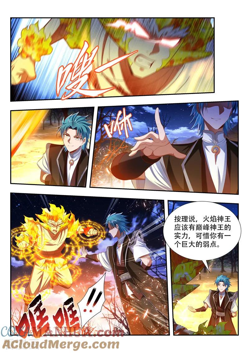 《万界神主》第174话 取快递 第4页