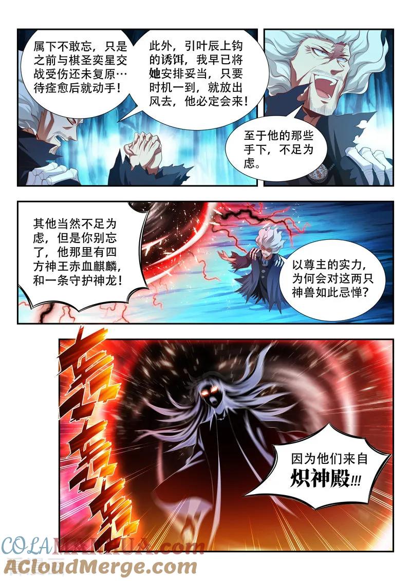 《万界神主》第174话 取快递 第11页