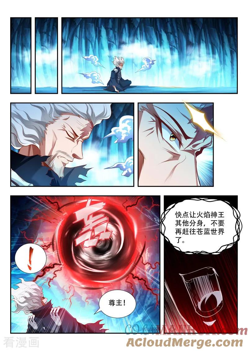《万界神主》第174话 取快递 第9页