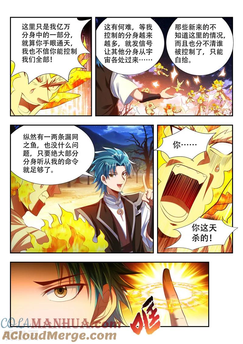 《万界神主》第174话 取快递 第6页