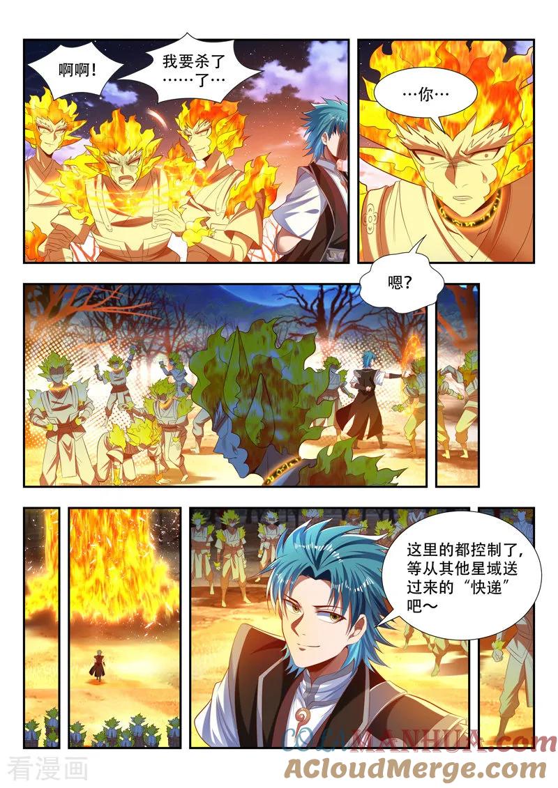 《万界神主》第174话 取快递 第8页