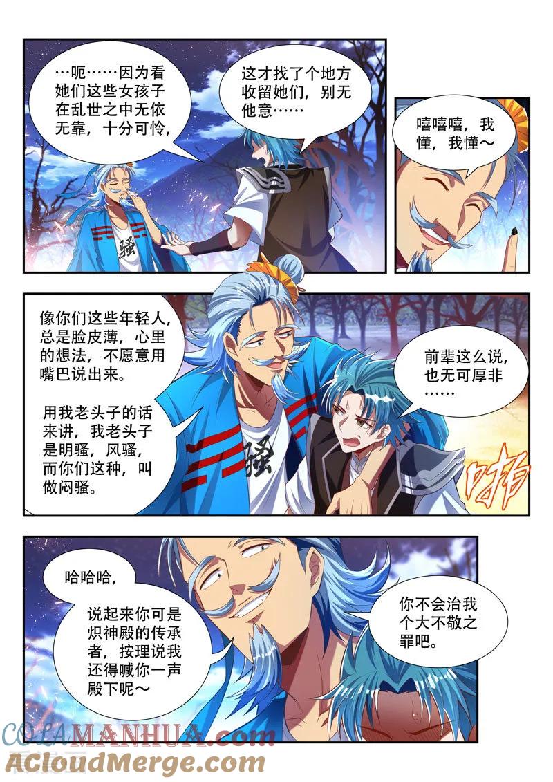 《万界神主》第175话 风神孤影 第10页