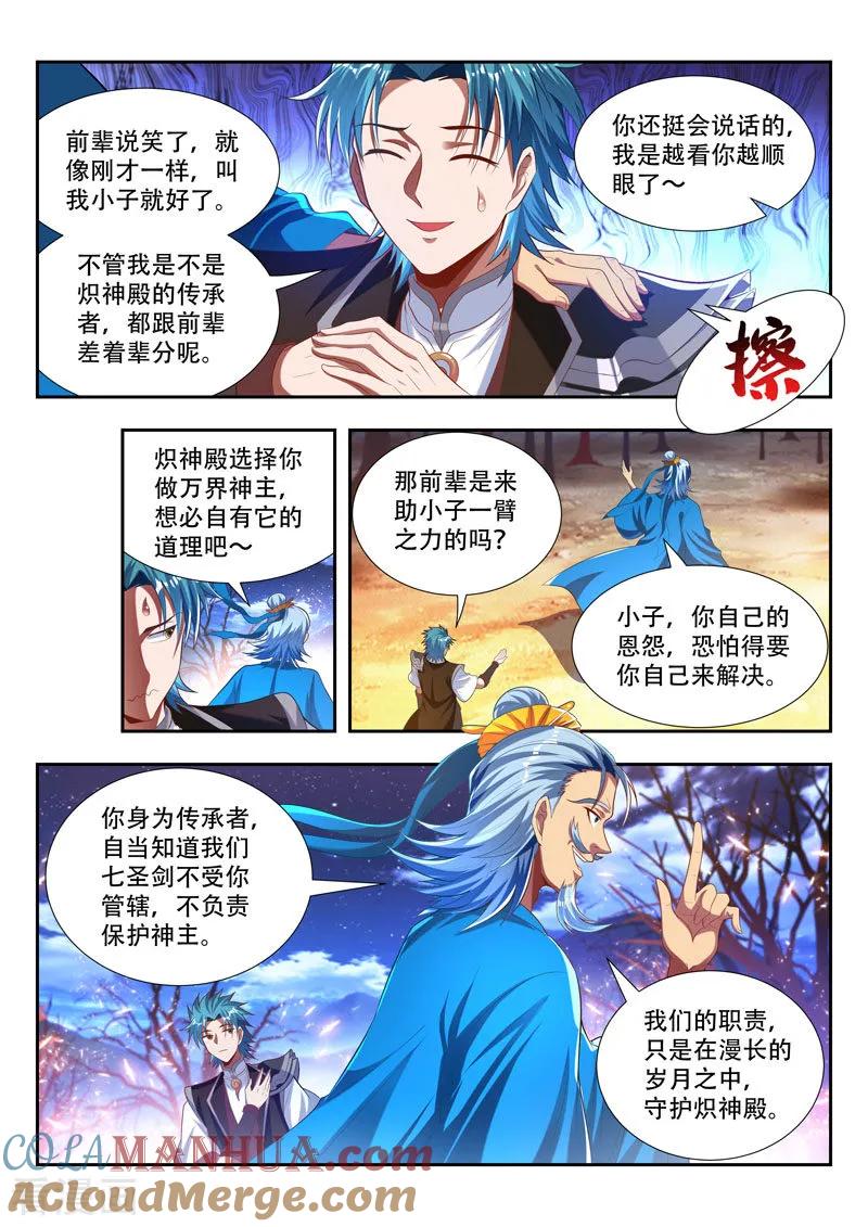 《万界神主》第175话 风神孤影 第11页
