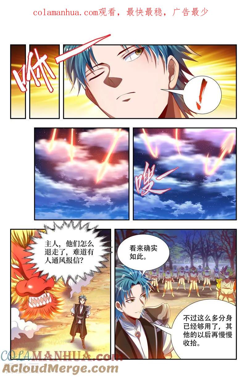 《万界神主》第175话 风神孤影 第1页