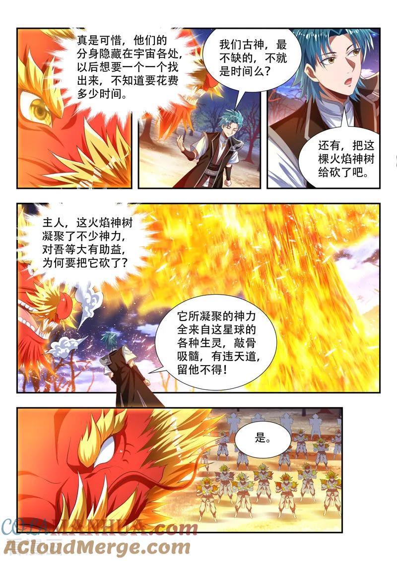 《万界神主》第175话 风神孤影 第2页