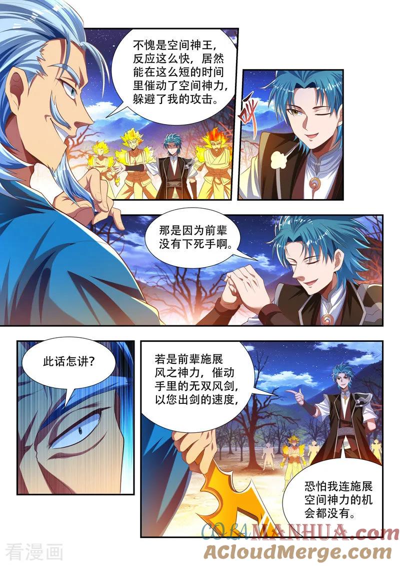 《万界神主》第175话 风神孤影 第6页
