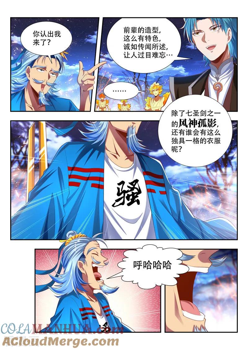 《万界神主》第175话 风神孤影 第7页
