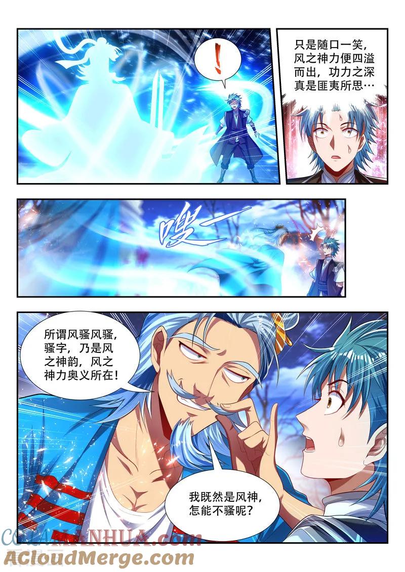《万界神主》第175话 风神孤影 第8页