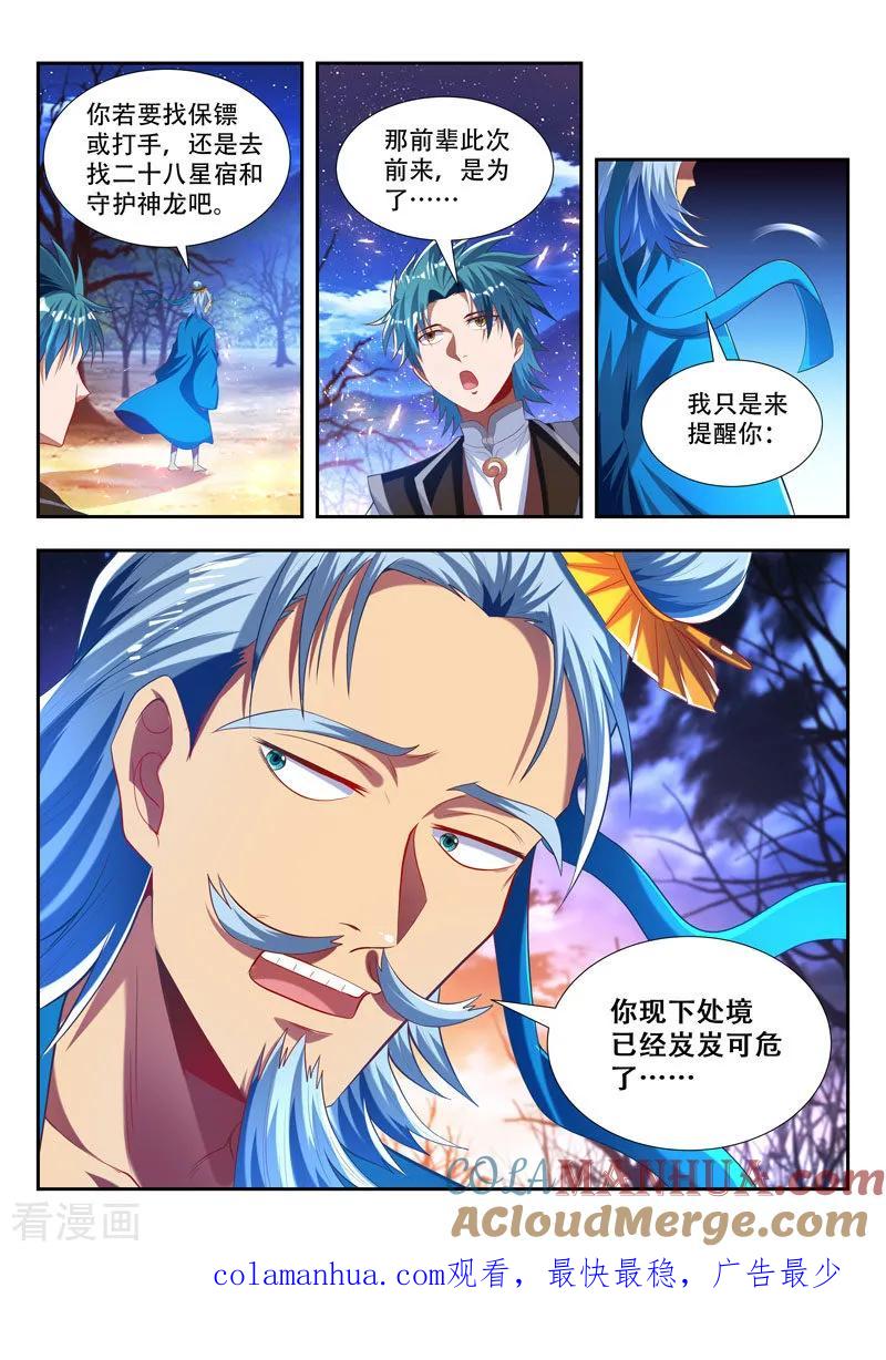 《万界神主》第175话 风神孤影 第12页