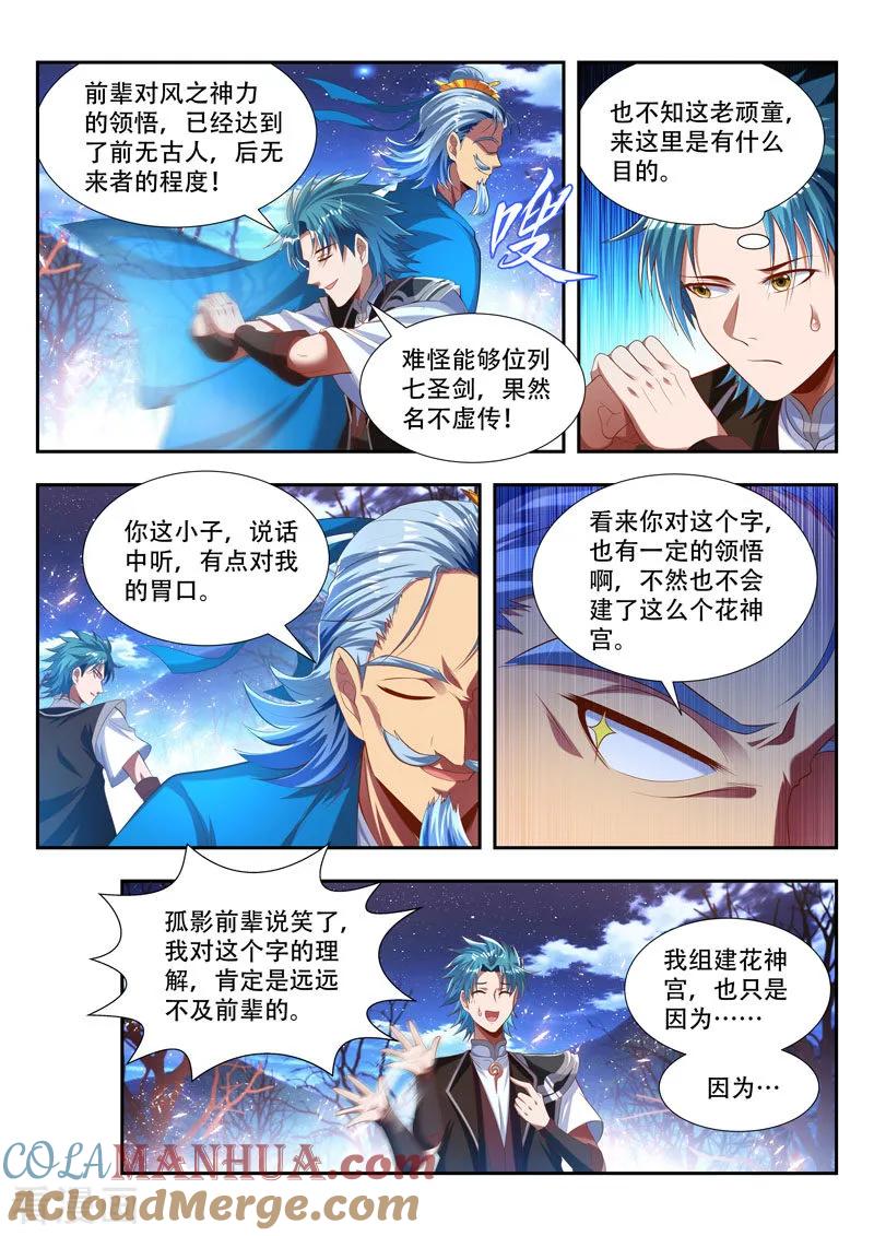 《万界神主》第175话 风神孤影 第9页