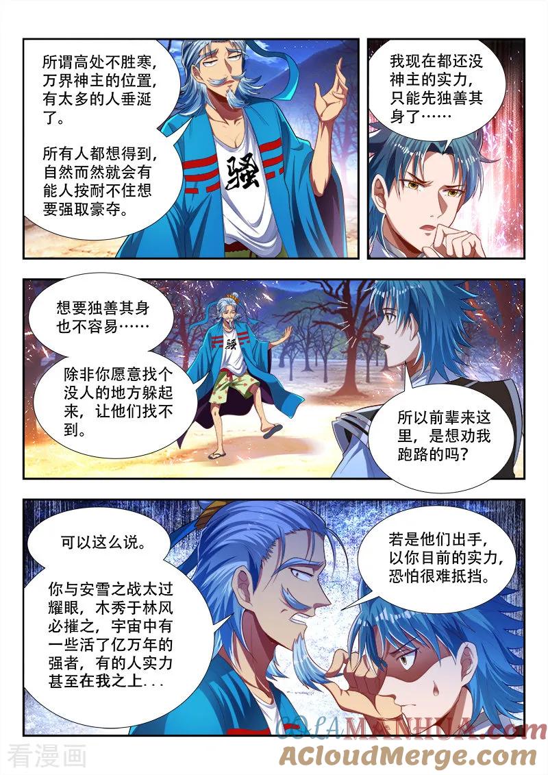 《万界神主》第176话 猥琐发育 第2页