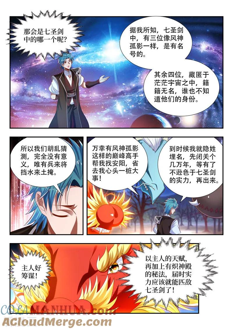《万界神主》第176话 猥琐发育 第10页