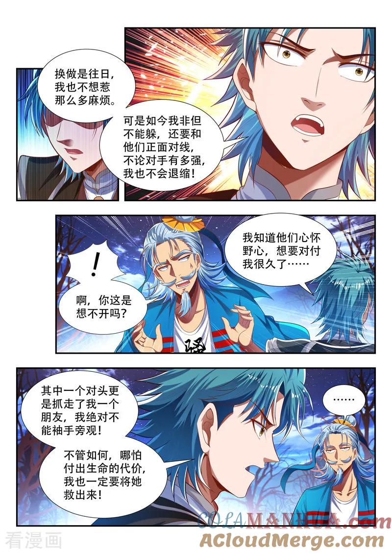 《万界神主》第176话 猥琐发育 第3页