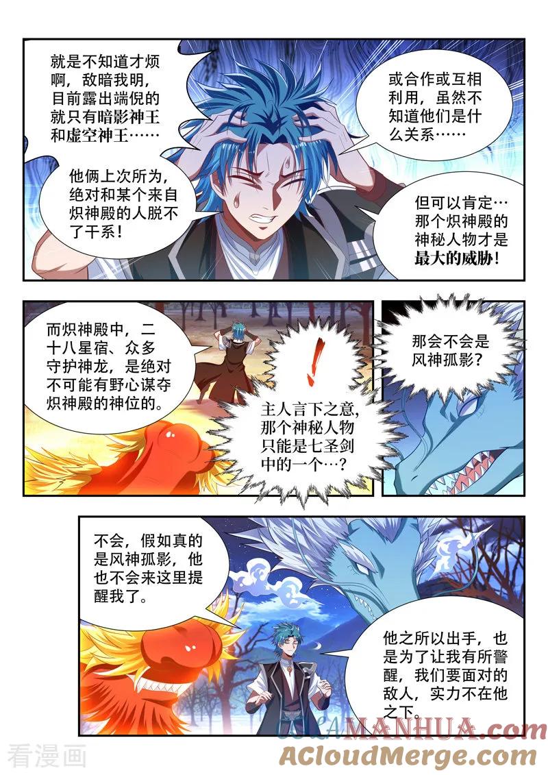 《万界神主》第176话 猥琐发育 第9页