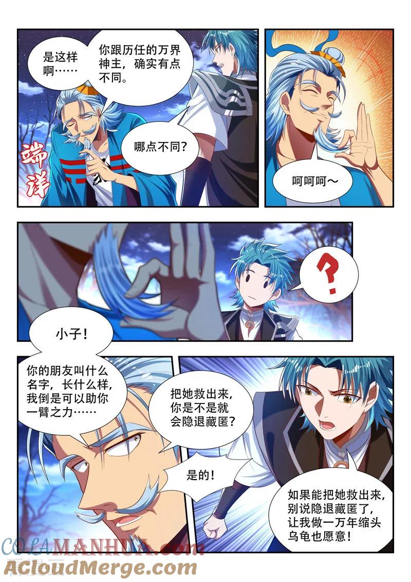 《万界神主》第176话 猥琐发育 第4页