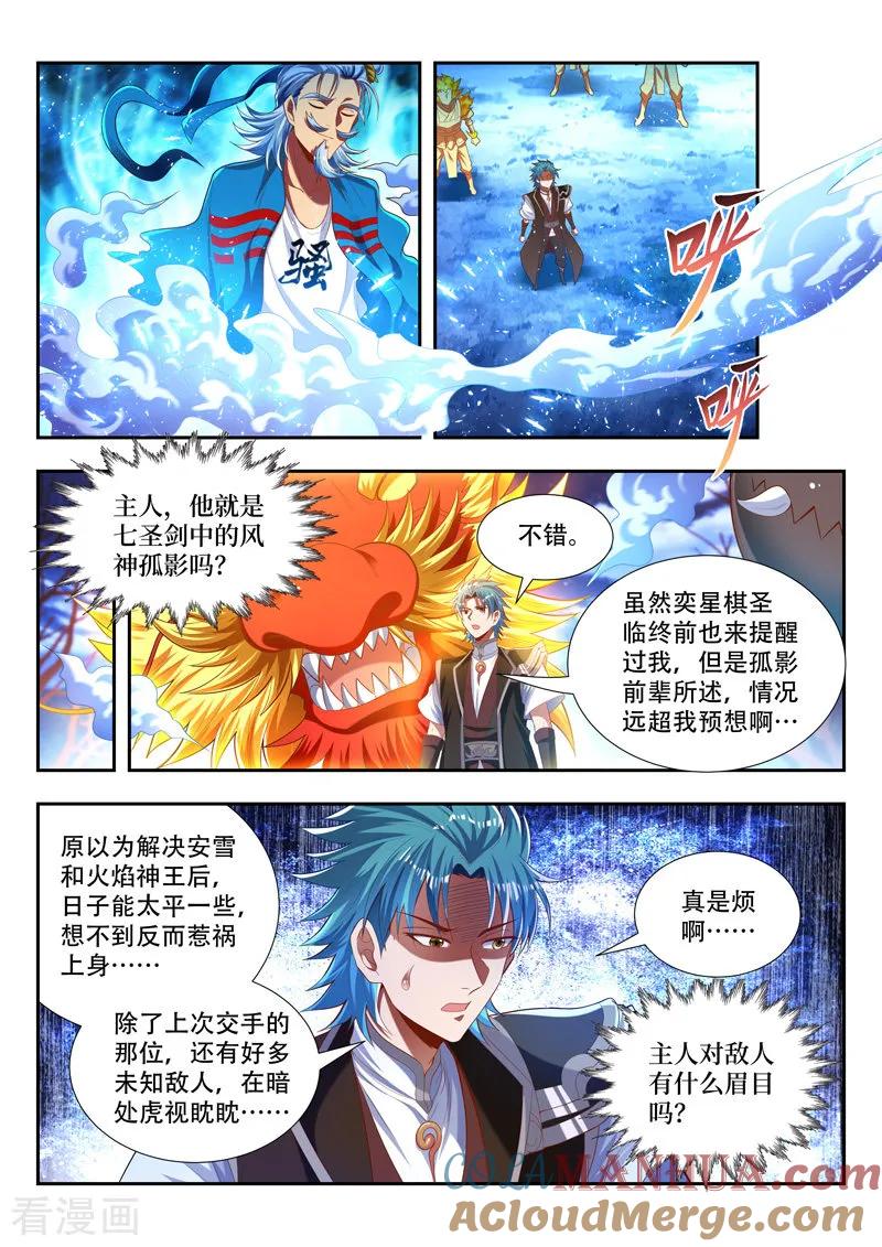 《万界神主》第176话 猥琐发育 第8页