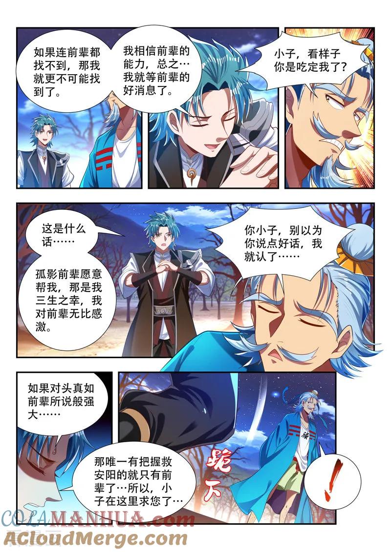 《万界神主》第176话 猥琐发育 第6页