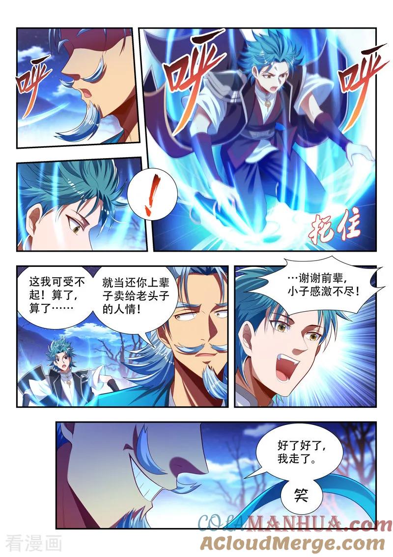 《万界神主》第176话 猥琐发育 第7页