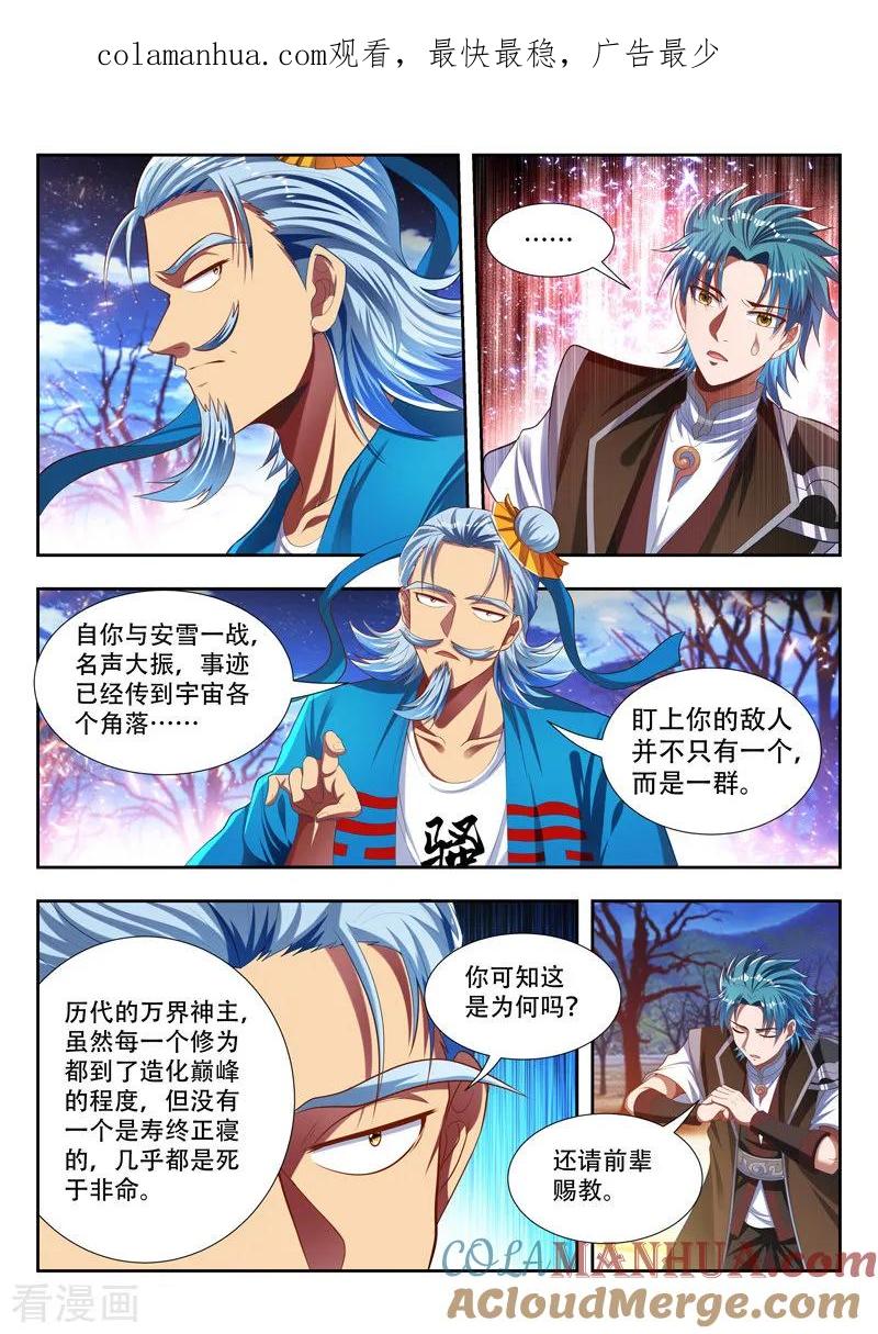 《万界神主》第176话 猥琐发育 第1页