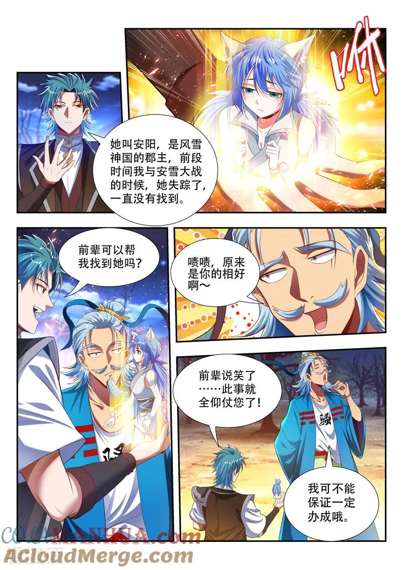 《万界神主》第176话 猥琐发育 第5页
