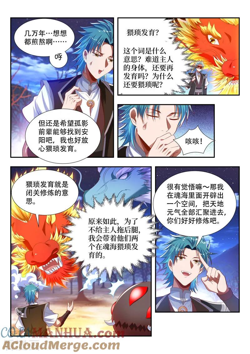 《万界神主》第176话 猥琐发育 第11页
