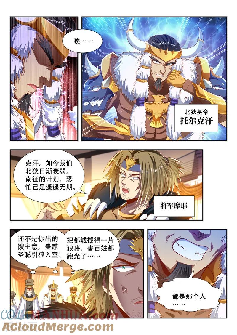 《万界神主》第177话 夺神血 第4页